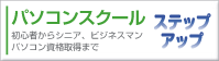 �p�\�R���X�N�[���@�X�e�b�v�A�b�v